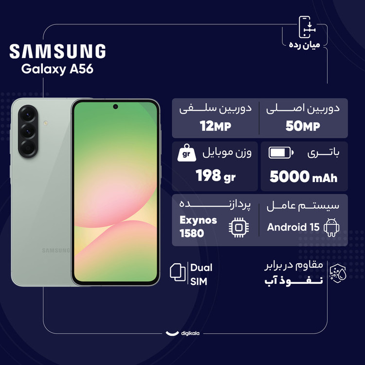 گوشی موبایل سامسونگ مدل Galaxy A56 دو سیم کارت ظرفیت 128گیگابایت و رم 8 گیگابایت - ویتنام